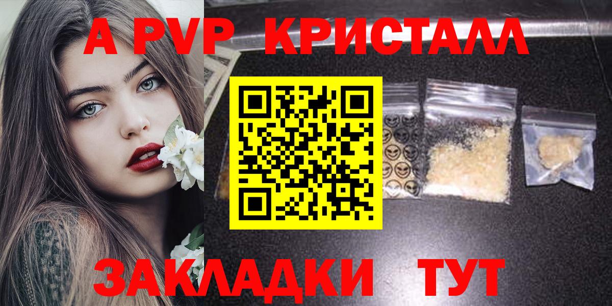 Alfa_PVP кристаллы Отрадный