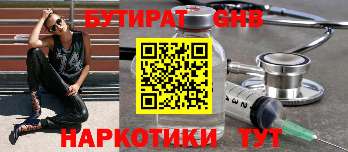 Бутират BDO Отрадный