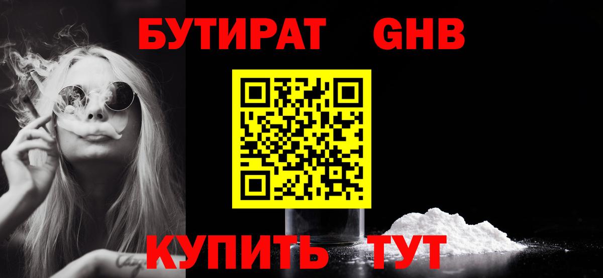 Бутират буратино  Вход с VPN  Отрадный 