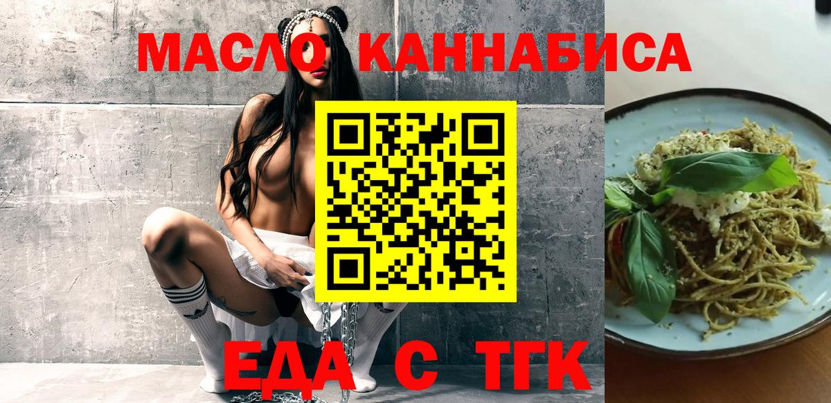 Отрадный  Еда ТГК марихуана  Вход с VPN 