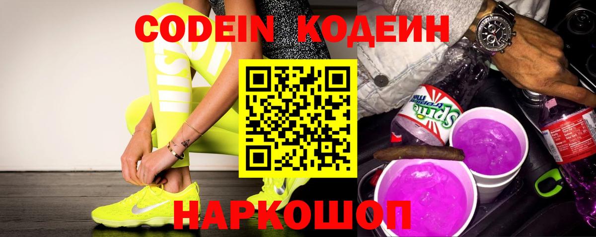 Codein Purple Drank  Вход с VPN  Отрадный 