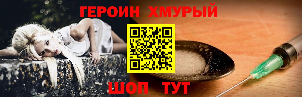 Героин  Вход с VPN  Отрадный  ГЕРОИН герыч 