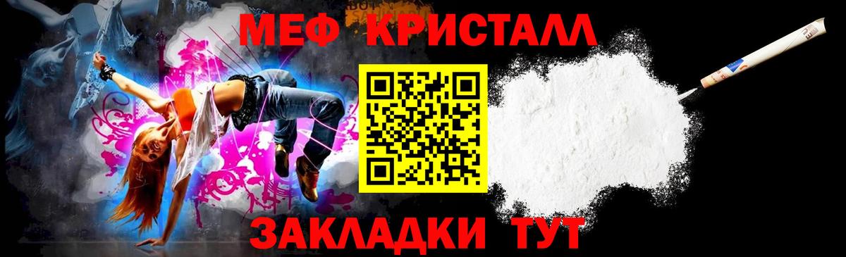 Меф Отрадный