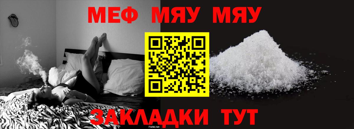 Мефедрон кристаллы  Вход с VPN  МЕФ  Отрадный  купить наркоту  МЕФ мука 